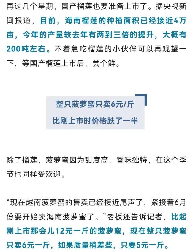 杭州榴莲价格半个月降了近一半 预计五一假期后还要跌